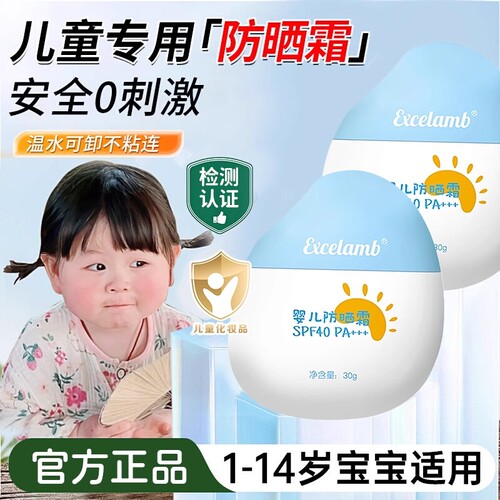 【婴儿专用晒不黑】婴儿防晒霜