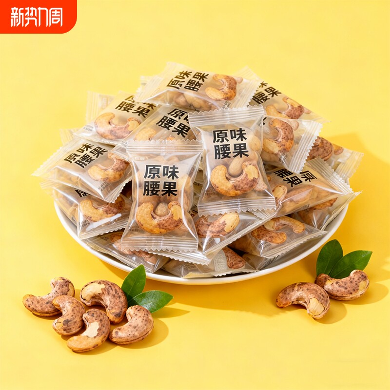 带衣紫皮特大腰果仁零食500g原味越南盐焗孕妇干果小包装罐装新货