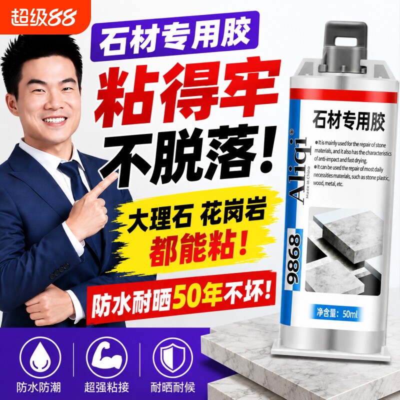 大理石粘接专用云石胶强力石材粘接专用胶裂缝修补胶台下盆粘接专用胶瓷砖干挂胶粘合剂图片