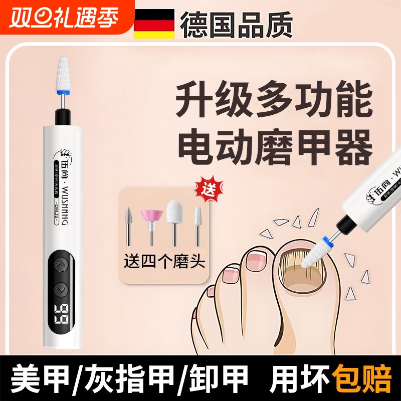 电动磨甲器修灰指甲|万人加购