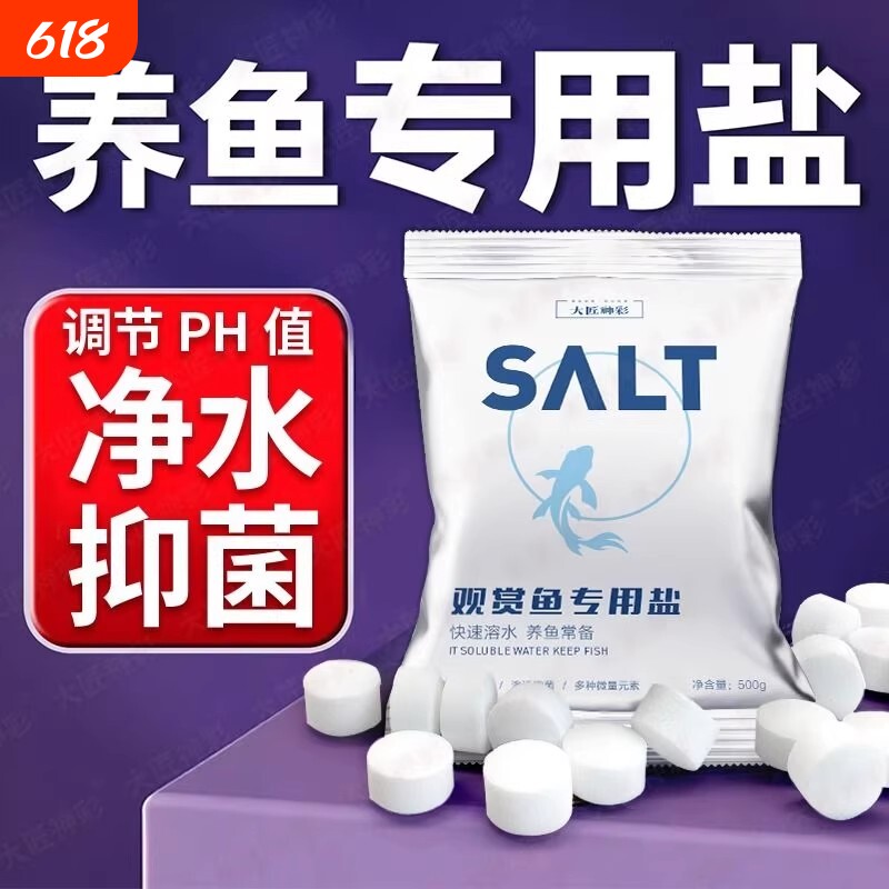 鱼缸专用杀菌盐水族盐观赏鱼养鱼海盐消毒锦鲤矿物盐氨基酸水质