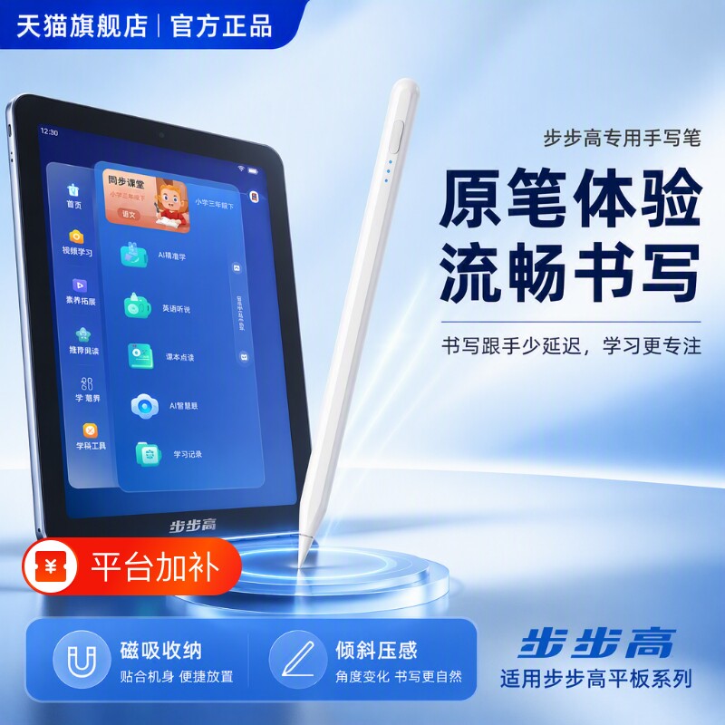 适用步步高触屏笔学习机家教机s7/s6电容笔A2s5/s5cs5pro/A6/x2手写笔Prow平替S3ProW/S3ProS/S1W触控笔M3/A3