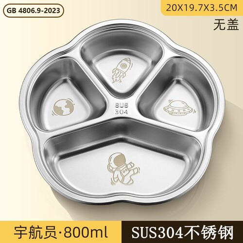 304不锈钢儿童分格餐盘带