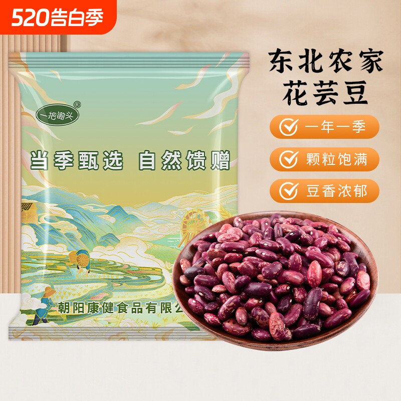 一把锄头农家花芸豆东北5斤新鲜自种五谷杂粮豆类花饭豆软糯粗粮