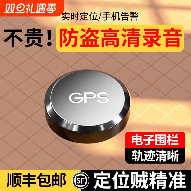 gps定位器车载车辆防丢防盗录音追跟定仪器订位汽车跟踪追踪神器j