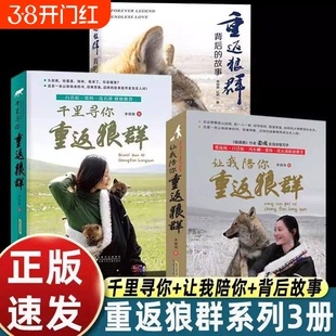 重返狼群全套2册全新正版李微漪著电影原著陪你/千里儿童文学动物小说9-18岁中小学生课外阅读书籍青少年成长读物格林故事纪录片