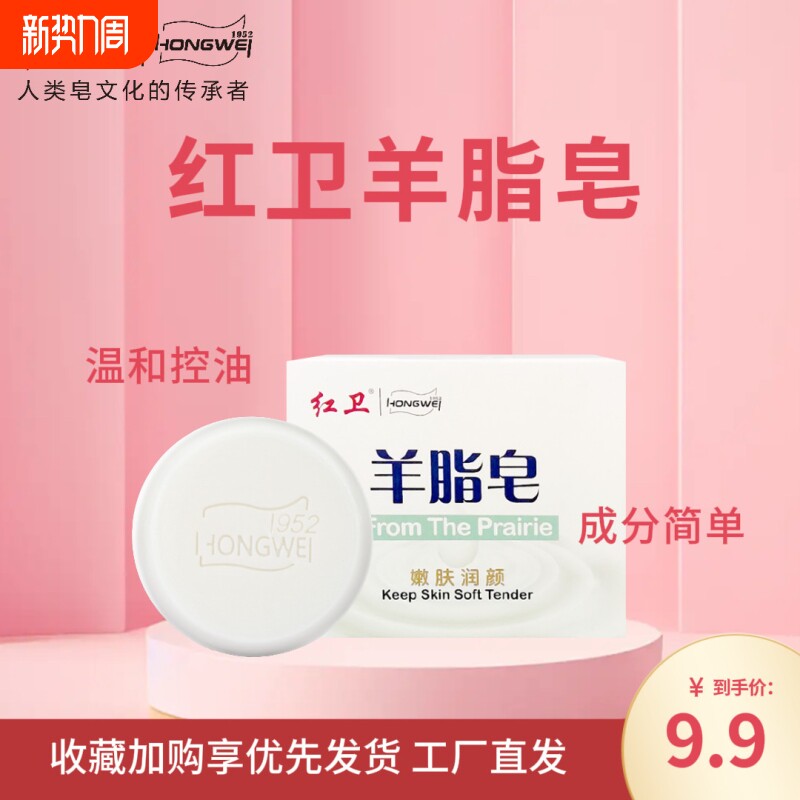 红卫羊脂皂香皂正品细腻丰富羊奶泡沫细腻洗澡清洁一皂多用硫磺