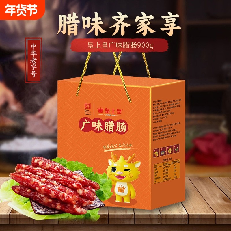 皇上皇广味腊肠900g广式香肠老字号端午礼盒腊味节前送礼囤货烤肠,粮油调味/速食/干货/烘焙,香肠/腊肠/烤肠,淘宝优惠券,粉丝福利购,淘宝优惠卷