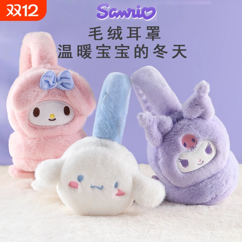 官方库洛咪美乐蒂儿童保暖耳罩女童冬季耳包小女孩护耳套冬天耳暖