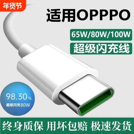 适用oppo原装充电线opporeno12手机65W充电器闪充findx3/x6/x7reno10pro安卓r17数据线tpyec超级快充a96a3a57