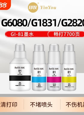 GI81墨水 适用佳能打印机 G6080 G1831 G2820 G3880 G3891 G3860 G3821 G3820 G2860 1820 4891 4881 CANON