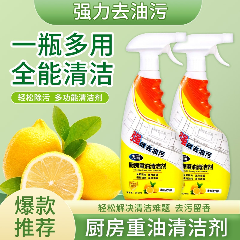 厨房重油清洁剂油烟机清洗剂强力去油污净除垢除菌消毒柜柠檬清香