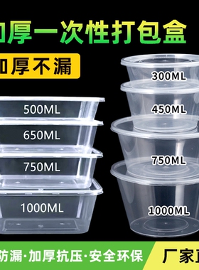 一次性打包盒餐盒带盖长方形加厚透明保鲜便当外卖盒1000ml大容量