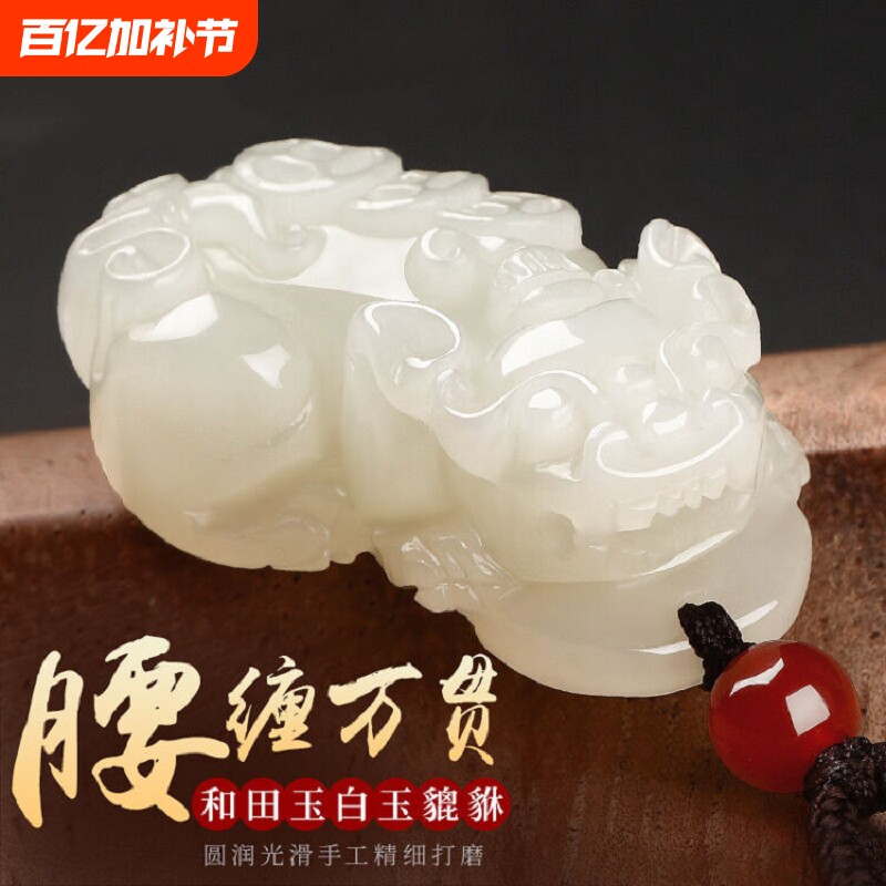 新疆和田市石英岩金丝玉白玉貔貅吊坠貔貅玉坠男女款吊坠玉石挂件