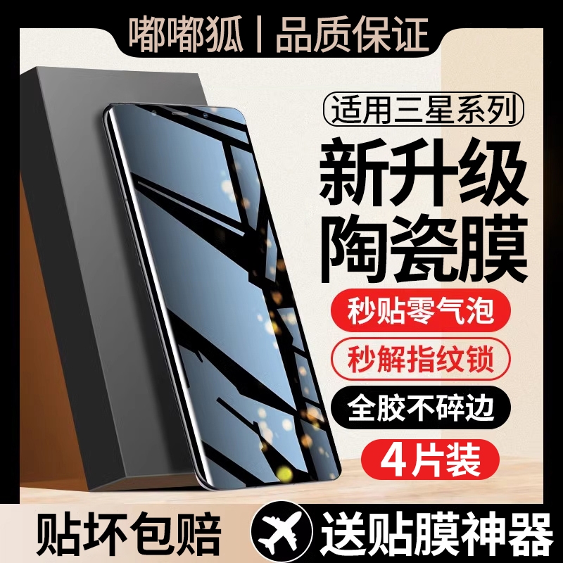 适用三星微晶陶瓷防爆膜