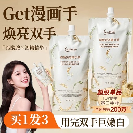 酒糟手膜补水细嫩双手护理细纹修复干裂保湿粗糙淡化手纹非美白