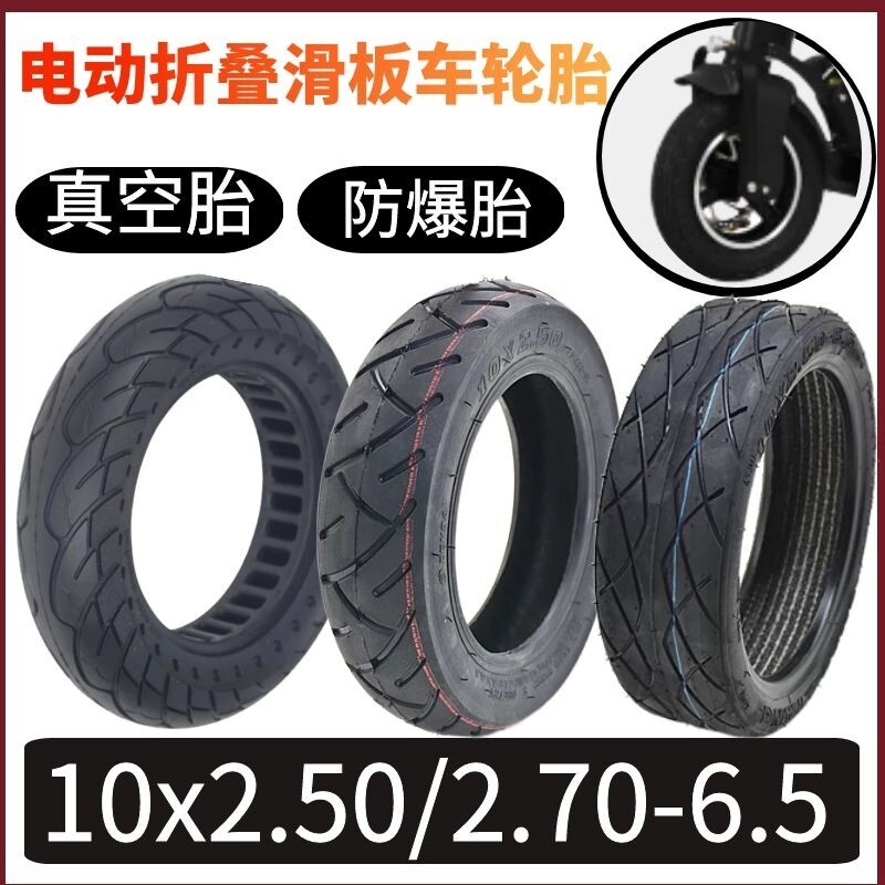 适用于10x2.50 2.70-6.5轮胎10寸真空胎希洛普阿尔