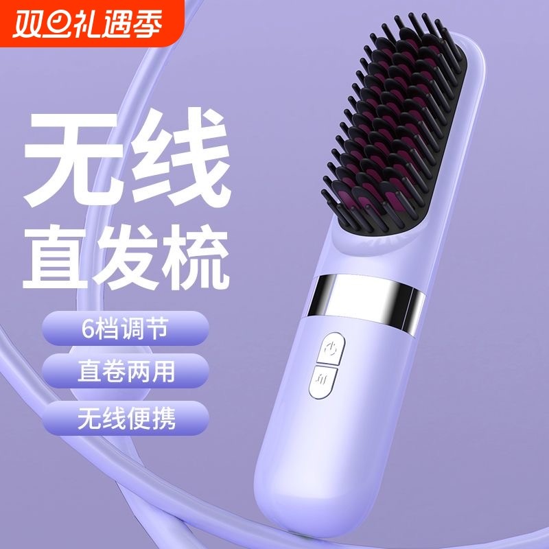 美优森无线直发梳负离子不伤发两用懒人神器便携式蓬松造型梳护发