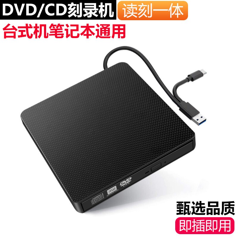 dvd外置光驱笔记本台式电脑通用移动usb光盘读取刻录机cd播放器