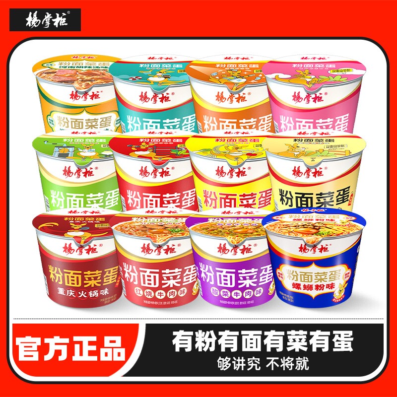 杨掌柜粉面菜蛋方便面泡面桶装金汤肥牛速食食品重庆火锅味免煮