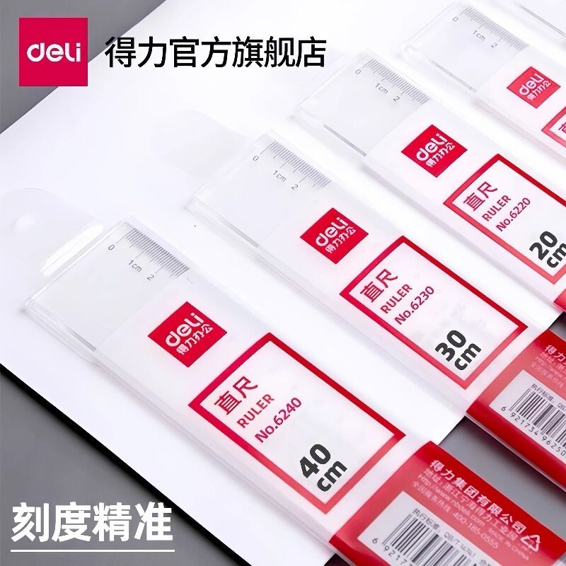 得力透明直尺塑料尺几何绘图中考测量划线尺格多功能初中生专用一二年级量角器刻度尺20cm高颜值办公
