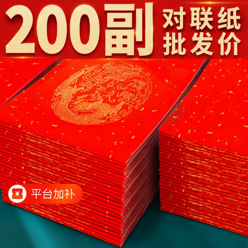 加厚万年红对联纸空白对联专用纸手写春联纸2026年新年红门联洒金龙凤五言七言九言大红纸批发