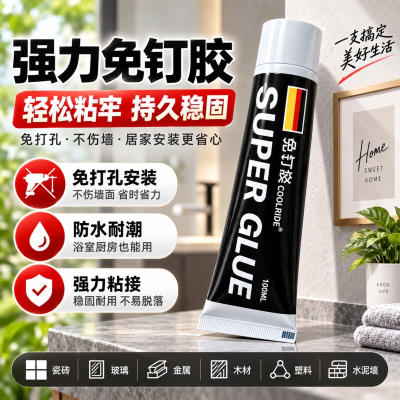 强力免钉胶高粘速干瓷砖密封胶