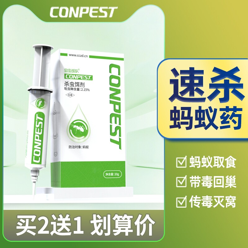 蚂蚁药杀蚁胶饵20克除红黄黑小蚂蚁杀虫剂一窝神器端非无毒黑蚂蚁