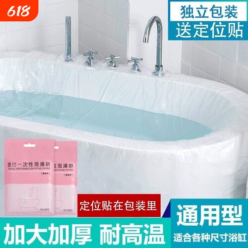 【加大加厚】一次性浴缸套耐高温