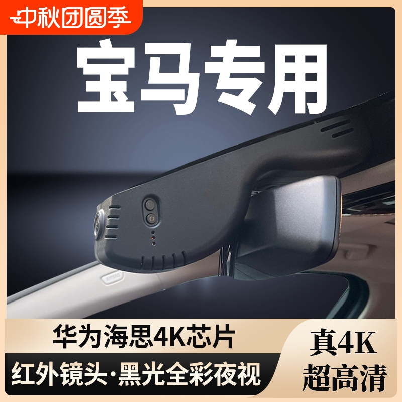宝马专用行车记录仪新款免走线