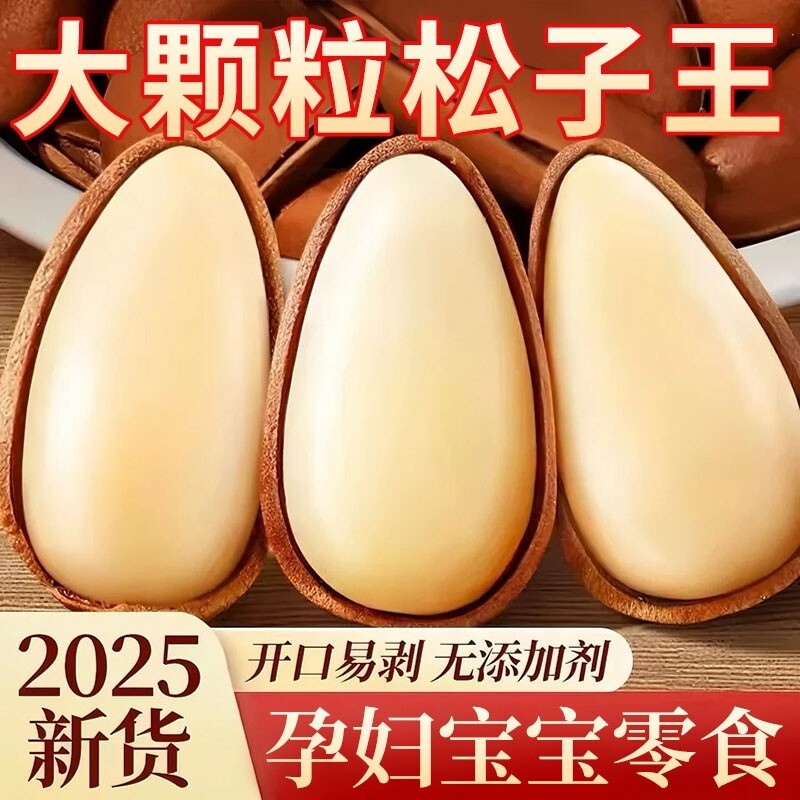 松子特大东北开口散装特级大颗粒500g原味红松子孕妇新货罐装好吃
