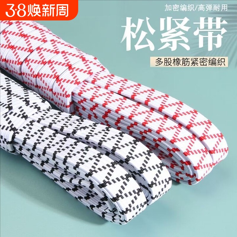 松紧带双层扁宽乳胶白色高弹力 加厚扁橡皮筋裤腰橡筋绳 加厚双层