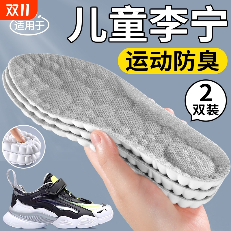 儿童专用气垫防臭透气减震吸汗