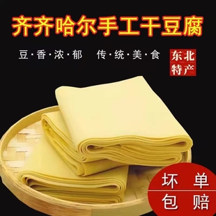东北干豆腐手工正宗齐齐哈尔卤水千张超薄豆腐皮特产新鲜当日制作