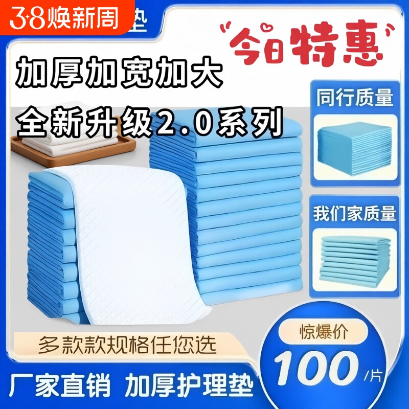 防水成人护理垫一次性隔尿垫产褥加厚纸尿垫专用老人床单大尺寸