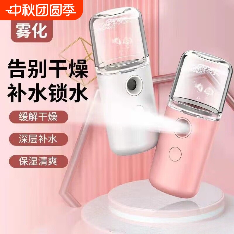 【出行必备】补水仪纳米喷雾器注氧便携脸部保湿小型蒸脸器冷喷手图片