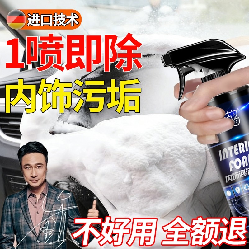 德国汽车内饰清洗剂真皮革座椅泡沫免洗去污顶棚翻新车内清洁神器