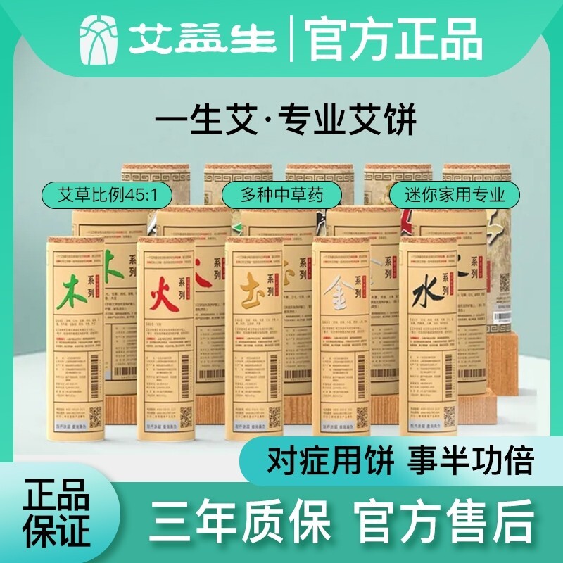 一生艾艾饼艾益生艾饼迷你家用专业艾饼心行五行正品(促销)