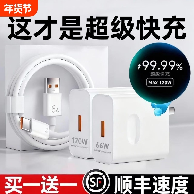 适用华为充电器原装快充120W正品66W超级手机充电头Mate7