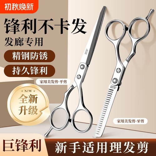 理发美发剪刀专业打薄剪发平牙剪刘海神器自己剪头发套装家用男女
