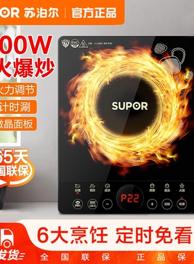 苏泊尔电磁炉家用炒菜火锅一体大功率电池炉2200W面板炒锅微晶