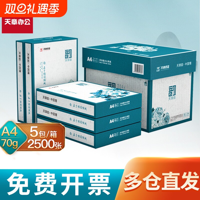 a4打印纸白纸80g双面打印复印木浆纸绿韵a4打印纸新绿天章70
