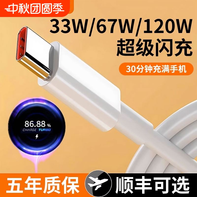 type-c数据线6A超级快充适用小米华为红米K50K40k30Note10note9Pro12Pro手机13充电线安卓mate60闪充66W通用