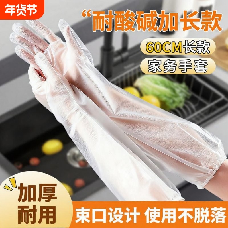 加厚束口家务一次性手套手套【60cm加长款】CPE厨房耐用洗碗洗