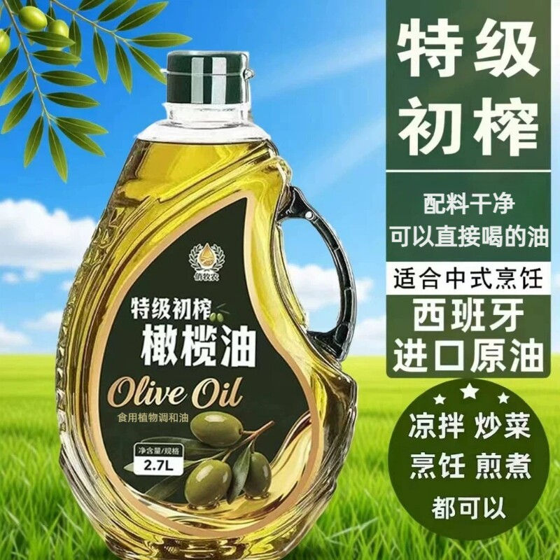 官方正品特级初榨橄榄油2.7L西班牙进口植物食用调和油炒菜家用纯