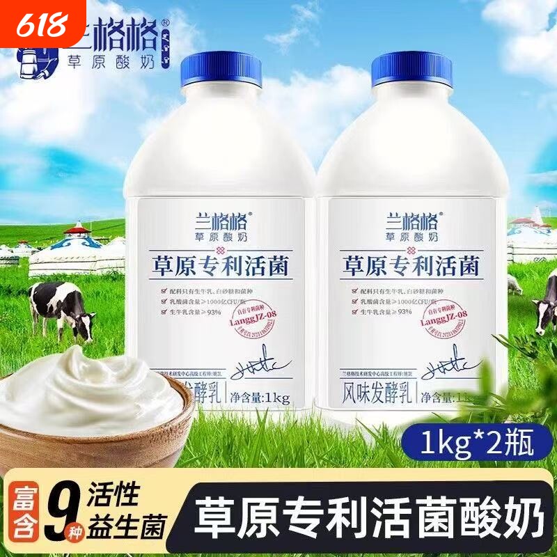 兰格格草原专利活性菌无添加零防腐剂风味发酵乳1kg