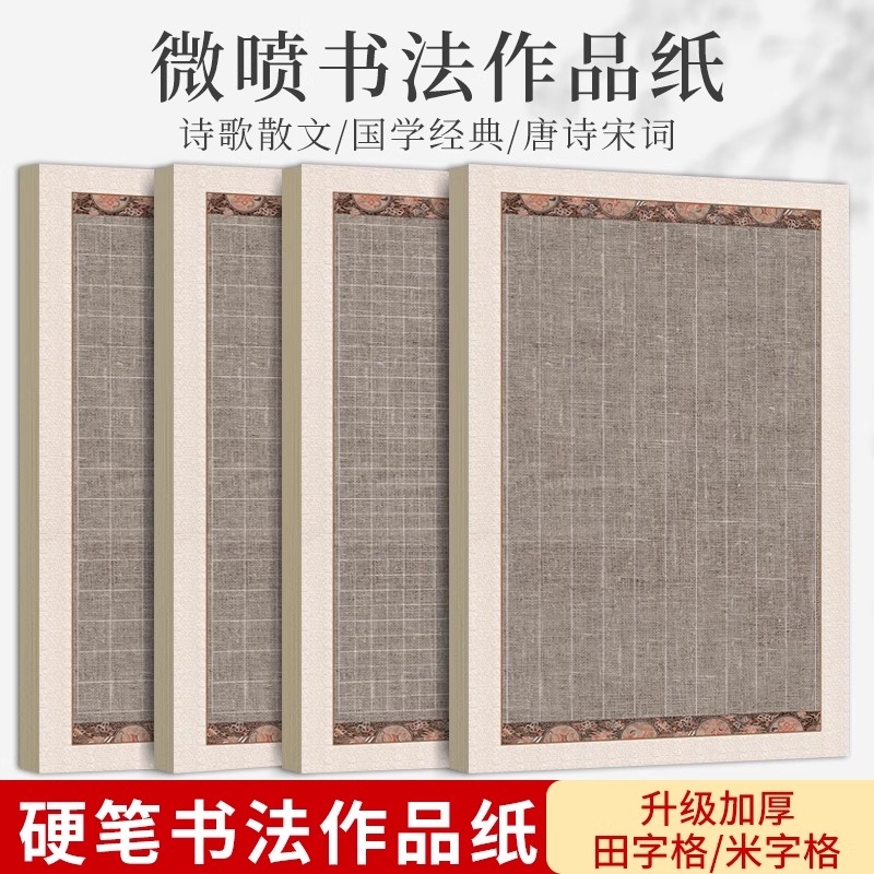 微喷麻布纹手札加厚硬笔书法纸