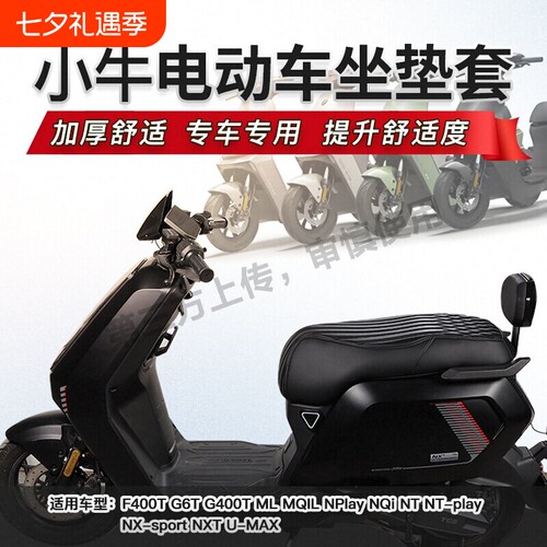 适用小牛NXT U1 FXT NXL NLT UB等电动车皮革专用座垫套防水坐垫E