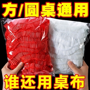 桌布一次性餐罩加厚桌布束口松紧带圆桌子红色塑料布薄膜结婚酒席