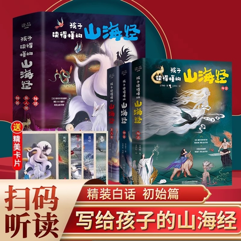 孩子读得懂的山海经北京理工大学出版社